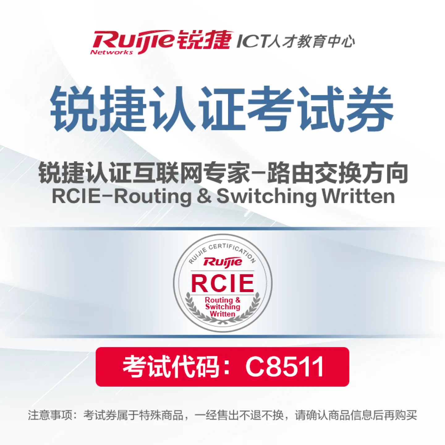 【考试券】RCIE-Routing & Switching Written
