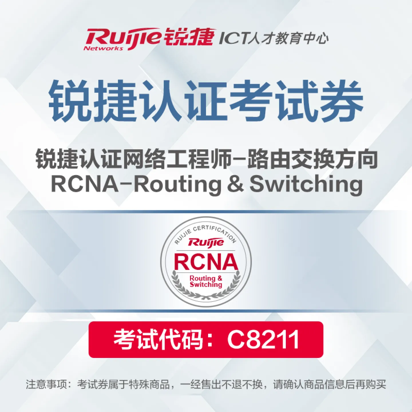 【考试券】RCNA-Routing & Switching