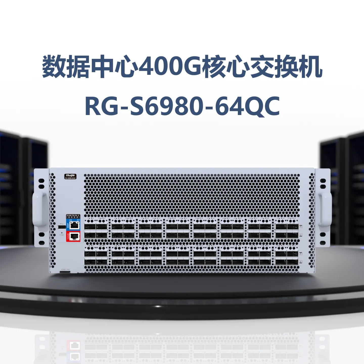 RG-S6980-64QC